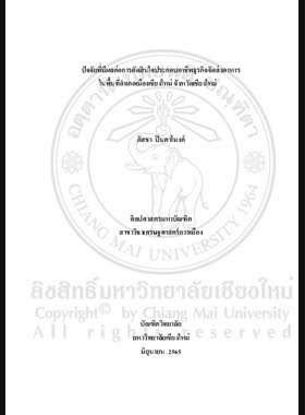 Chiang Mai University Digital Collections