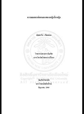 ความเมตตาต่อตนเองของหญิงรักหญิง book