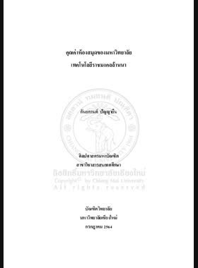 คุณค่าห้องสมุดของมหาวิทยาลัยเทคโนโลยีราชมงคลล้านนา book