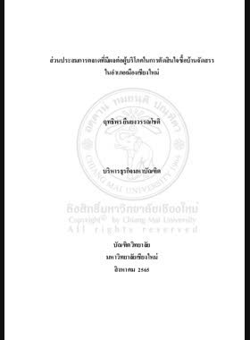 ส่วนประสมการตลาดที่มีผลต่อผู้บริโภคในการตัดสินใจซื้อบ้านจัดสรรในอำเภอเมืองเชียงใหม่ book