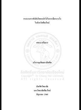 กระบวนการตัดสินใจของนักวิ่งในการเลือกงานวิ่ง ในจังหวัดเชียงใหม่ book