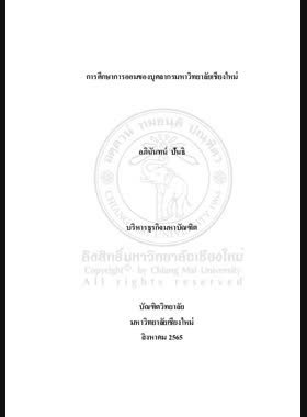 การศึกษาการออมของบุคลากรมหาวิทยาลัยเชียงใหม่ book