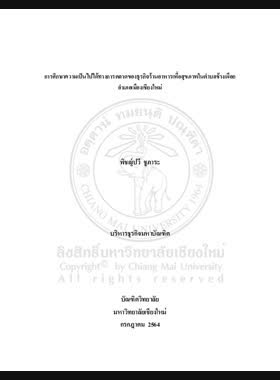 การศึกษาความเป็นไปได้ทางการตลาดของธุรกิจร้านอาหาร เพื่อสุขภาพในตำบลช้างเผือก อำเภอเมืองเชียงใหม่ book