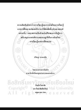 Development of strategies to promote the learning and innovation skills of students in schools under the Secondary Educational Service Area 37 book