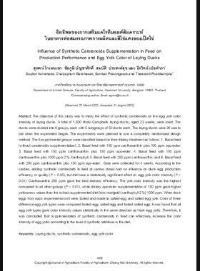 อิทธิพลของการเสริมแคโรทีนอยด์สังเคราะห์ในอาหารต่อสมรรถภาพการผลิตและสีไข่แดงของเป็ดไข่ book