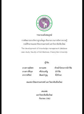 กรอบการจัดการข้อมูลคำรับรองการปฏิบัติงาน ยุทธศาสตร์ที่ 2 งานวิจัย คณะสถาปัตยกรรมศาสตร์