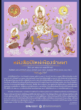 หนังสือปีใหม่เมืองล้านนา book