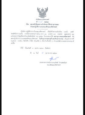 คำสั่งคณะเภสัชศาสตร์ ที่ ๒๐๘/๒๕๖๓ เรื่อง มอบหน้าที่และความรับผิดชอบให้เลขานุการคณะสั่งและปฏิบัติการแทนคณบดีคณะเภสัชศาสตร์ book