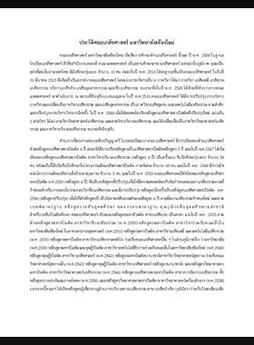 ประวัติคณะเภสัชศาสตร์ มหาวิทยาลัยเชียงใหม่ book