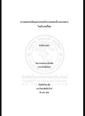 ความหลากชนิดและการแพร่กระจายของด้วงหนวดยาวในประเทศไทย book