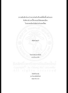 ความสัมพันธ์ระหว่างการจ่ายเงินปันผลที่เพิ่มขึ้นอย่างมากกับอัตราส่วนหนี้สินของบริษัทจดทะเบียนในตลาดหลักทรัพย์แห่งประเทศไทย book