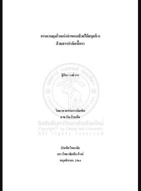 การควบคุมโรคเน่าดำของกล้วยไม้สกุลช้างด้วยสารกำจัดเชื้อรา book