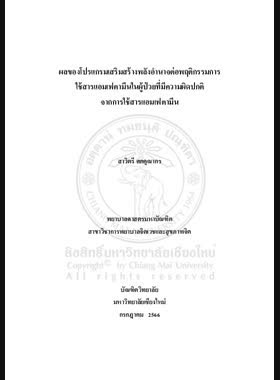 Effect of the empowerment enhancement program on Amphetamine use behaviors among patients with amphetamine use disorders book