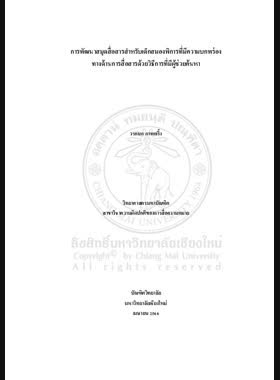 Development of communication book for children with cerebral palsy and communication disorders by using partner assisted scanning method book
