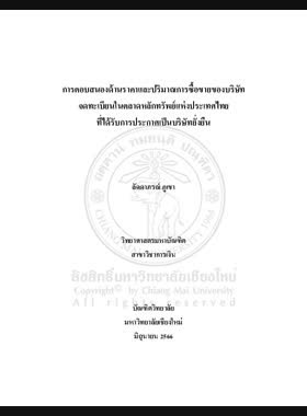 การตอบสนองด้านราคาและปริมาณการซื้อขายของบริษัทจดทะเบียนในตลาดหลักทรัพย์แห่งประเทศไทยที่ได้รับการประกาศเป็นบริษัทยั่งยืน book