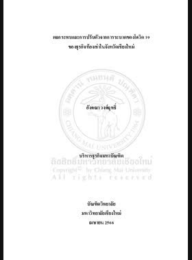 ผลกระทบและการปรับตัวจากการระบาดของโควิด 19 ของธุรกิจห้องเช่าในจังหวัดเชียงใหม่ book