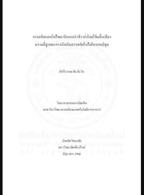 การสกัดแอนโทไซยานินจากรำข้าวก่ำโดยใช้คลื่นเสียงความถี่สูงและการกักเก็บสารสกัดในไมโครแคปซูล book