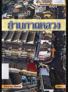 ย่านกาดหลวง book