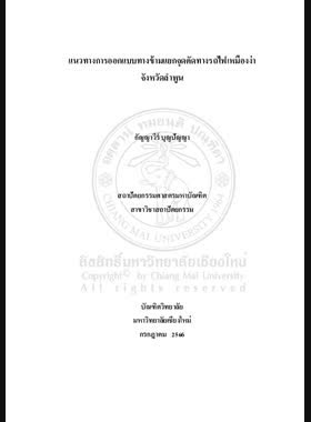 แนวทางการออกแบบทางข้ามแยกจุดตัดทางรถไฟเหมืองง่า จังหวัดลำพูน book