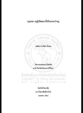 ครูดอย: ครูผู้เสียสละที่เป็นมากกว่าครู book