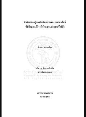 อิทธิพลของผู้ทรงอิทธิพลผ่านช่องทางออนไลน์ที่มีต่อความไว้วางใจในแบรนด์รถยนต์ไฟฟ้า book