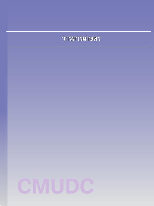 วารสารเกษตร book
