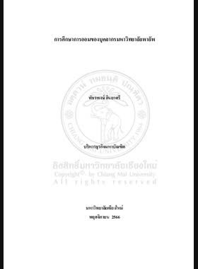 การศึกษาการออมของบุคลากรมหาวิทยาลัยพายัพ book