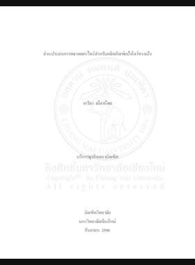 ส่วนประสมการตลาดออนไลน์สำหรับผลิตภัณฑ์แป้งโดว์ขนมปัง book