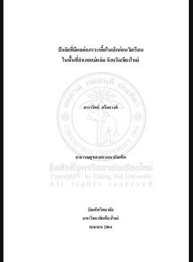 ปัจจัยที่มีผลต่อภาวะเตี้ยในเด็กก่อนวัยเรียนในพื้นที่อำเภอแม่แจ่ม จังหวัดเชียงใหม่ book