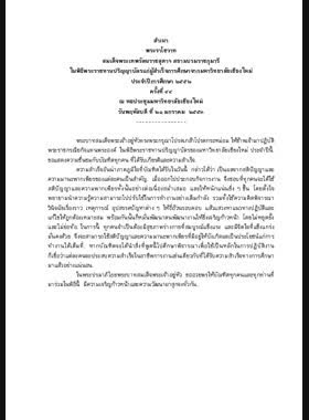พระราโชวาทสมเด็จพระเทพรัตนราชสุดาฯ สยามบรมราชกุมารีในพิธีพระราชทานปริญญาบัตรแก่ผู้สำเร็จการศึกษาจากมหาวิทยาลัยเชียงใหม่ประจำปีการศึกษา ๒๕๕๒ ครั้งที่ ๔๔ ณ หอประชุมมหาวิทยาลัยเชียงใหม่ วันพฤหัสบดี ที่ ๒๑ มกราคม ๒๕๕๓ book