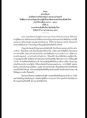 พระราโชวาทสมเด็จพระเทพรัตนราชสุดาฯ สยามบรมราชกุมารีในพิธีพระราชทานปริญญาบัตรแก่ผู้สำเร็จการศึกษาจากมหาวิทยาลัยเชียงใหม่ ประจำปีการศึกษา ๒๕๕๗ – ๒๕๕๘ ครั้งที่ ๕๐ ณ มหาวิทยาลัยเชียงใหม่ จังหวัดเชียงใหม่ วันจันทร์ ที่ ๒๕ มกราคม พ.ศ. ๒๕๕๙ book
