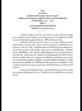 พระราโชวาทสมเด็จพระเทพรัตนราชสุดาฯ สยามบรมราชกุมารีในพิธีพระราชทานปริญญาบัตรแก่ผู้สำเร็จการศึกษาจากมหาวิทยาลัยเชียงใหม่ ประจำปีการศึกษา ๒๕๕๘ – ๒๕๕๙ ครั้งที่ ๕๑ ณ มหาวิทยาลัยเชียงใหม่ จังหวัดเชียงใหม่ วันจันทร์ที่ ๒๓ มกราคม พ.ศ. ๒๕๖๐ book