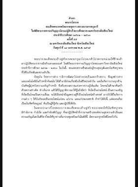 พระราโชวาทสมเด็จพระเทพรัตนราชสุดาฯ สยามบรมราชกุมารีในพิธีพระราชทานปริญญาบัตรแก่ผู้สำเร็จการศึกษาจากมหาวิทยาลัยเชียงใหม่ ประจำปีการศึกษา ๒๕๖๒ – ๒๕๖๓ ครั้งที่ ๕๕ ณ มหาวิทยาลัยเชียงใหม่ จังหวัดเชียงใหม่ วันศุกร์ ที่ ๑๔ มกราคม พ.ศ. ๒๕๖๕ book
