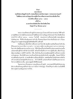 พระราโชวาทสมเด็จพระกนิษฐาธิราชเจ้า กรมสมเด็จพระเทพรัตนราชสุดา ฯ สยามบรมราชกุมารีในพิธีพระราชทานปริญญาบัตรแก่ผู้สำเร็จการศึกษาจากมหาวิทยาลัยเชียงใหม่ ประจำปีการศึกษา ๒๕๖๓ – ๒๕๖๔ ครั้งที่ ๕๖ ณ มหาวิทยาลัยเชียงใหม่ จังหวัดเชียงใหม่ วันศุกร์ ที่ ๒๕ มีนาคม ๒๕๖๕ book