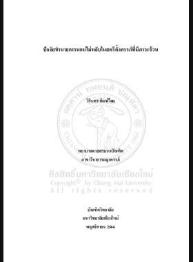 ปัจจัยทำนายการนอนไม่หลับในสตรีตั้งครรภ์ที่มีภาวะอ้วน book