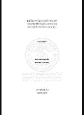 ‘ผู้หญิงเสื้อแดง’ ในหมู่บ้านชานเมืองจังหวัดอุดรธานี: กรณีศึกษาประวัติชีวิต ความเปลี่ยนแปลงทางอารมณ์ และการเคลื่อนไหวทางการเมือง พ.ศ.2548 - 2564 book