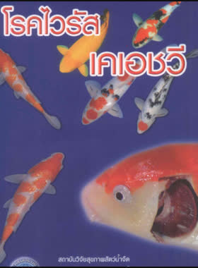 โรคไวรัสเคเอชวี book