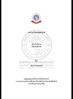 เล่นแร่แปรธาตุ