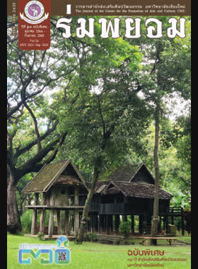 ร่มพยอม ปีที่ 24 ฉบับพิเศษ (ตุลาคม 2564 - กันยายน 2565) book