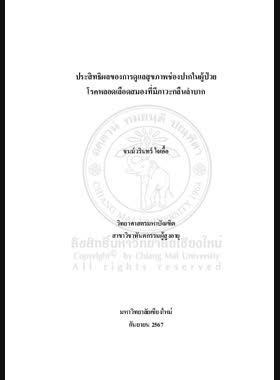 ประสิทธิผลของการดูแลสุขภาพช่องปากในผู้ป่วยโรคหลอดเลือดสมองที่มีภาวะกลืนลำบาก book