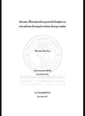 ปริมาณการซื้อขายของนักลงทุนสถาบันกับพฤติกรรมแห่ตามกันของนักลงทุนต่างชาติและนักลงทุนรายย่อย book