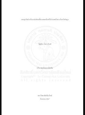 แผนธุรกิจสำหรับแหล่งท่องเที่ยวเกษตรอินทรีย์ อำเภอป่าซาง จังหวัดลำพูน book