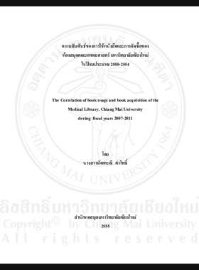 ความสัมพันธ์ของการใช้หนังสือและการจัดซื้อของห้องสมุดคณะแพทยศาสตร์ มหาวิทยาลัยเชียงใหม่ ในปีงบประมาณ 2550-2554 book