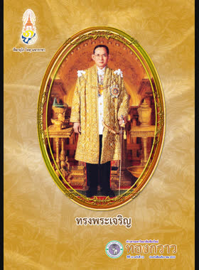 ข่าวสารมหาวิทยาลัยเชียงใหม่ ทองกวาว ปีที่ 14 ฉบับที่ 12 ประจำเดือนธันวาคม 2555 book