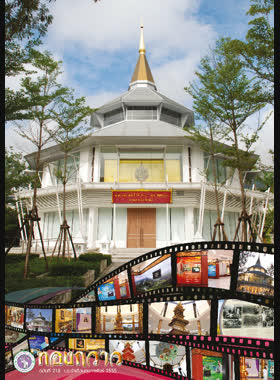 ข่าวสารมหาวิทยาลัยเชียงใหม่ ทองกวาว ปีที่ 14 ฉบับที่ 218 ประจำเดือนกุมภาพันธ์ 2555 book