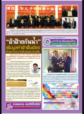 ข่าวรอบสัปดาห์มหาวิทยาลัยเชียงใหม่ ปีที่ 9 ฉบับที่ 9 วันที่ 24 กุมภาพันธ์ - 2 มีนาคม 2557 book