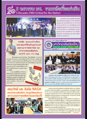 ข่าวรอบสัปดาห์มหาวิทยาลัยเชียงใหม่ ปีที่ 9 ฉบับที่ 11 วันที่ 10 - 16 มีนาคม 2557 book