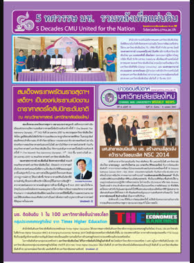 ข่าวรอบสัปดาห์มหาวิทยาลัยเชียงใหม่ ปีที่ 9 ฉบับที่ 14 วันที่ 31 มีนาคม - 6 เมษายน 2557 book