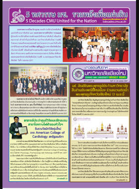 ข่าวรอบสัปดาห์มหาวิทยาลัยเชียงใหม่ ปีที่ 9 ฉบับที่ 16 วันที่ 14 - 20 เมษายน 2557 book