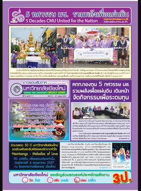 ข่าวรอบสัปดาห์มหาวิทยาลัยเชียงใหม่ ปีที่ 9 ฉบับที่ 17 วันที่ 21 - 27 เมษายน 2557 book